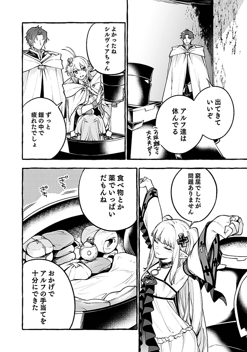 Osozaki Boukensha - Chapter 13 - Page 2
