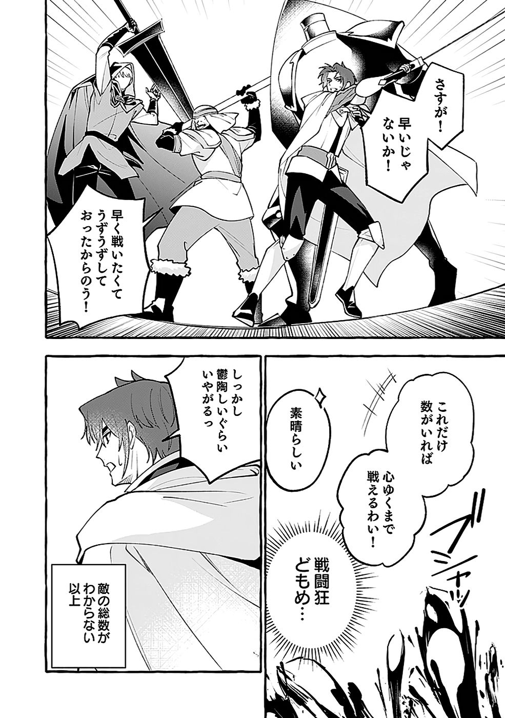 Osozaki Boukensha - Chapter 13 - Page 20