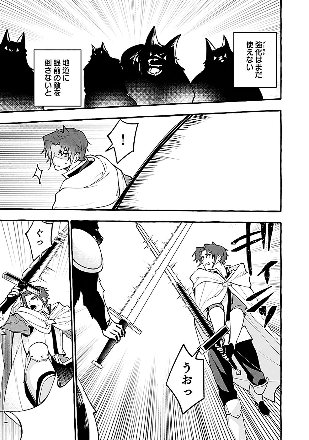 Osozaki Boukensha - Chapter 13 - Page 21