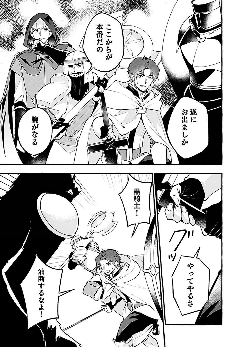 Osozaki Boukensha - Chapter 13 - Page 23