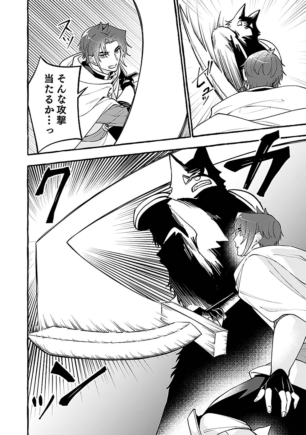Osozaki Boukensha - Chapter 13 - Page 24