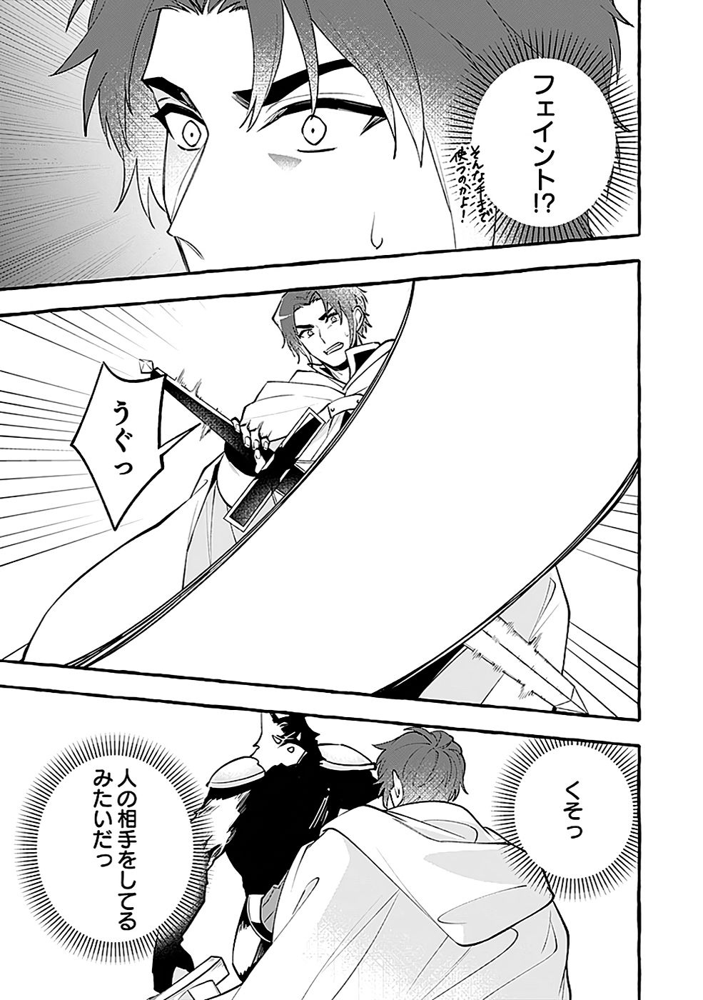Osozaki Boukensha - Chapter 13 - Page 25