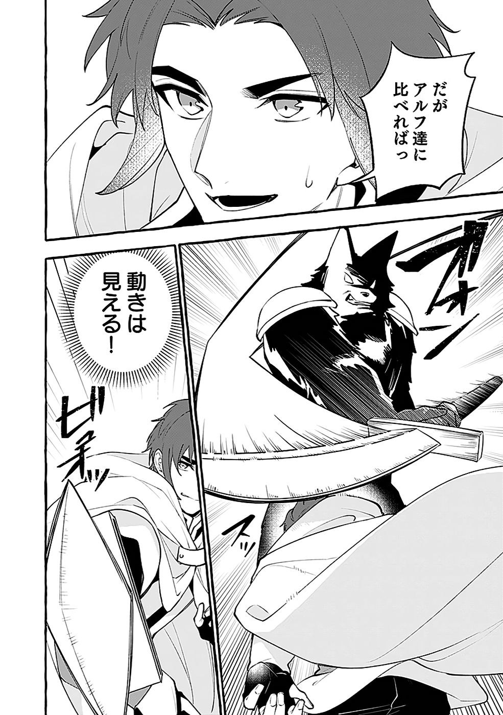 Osozaki Boukensha - Chapter 13 - Page 26