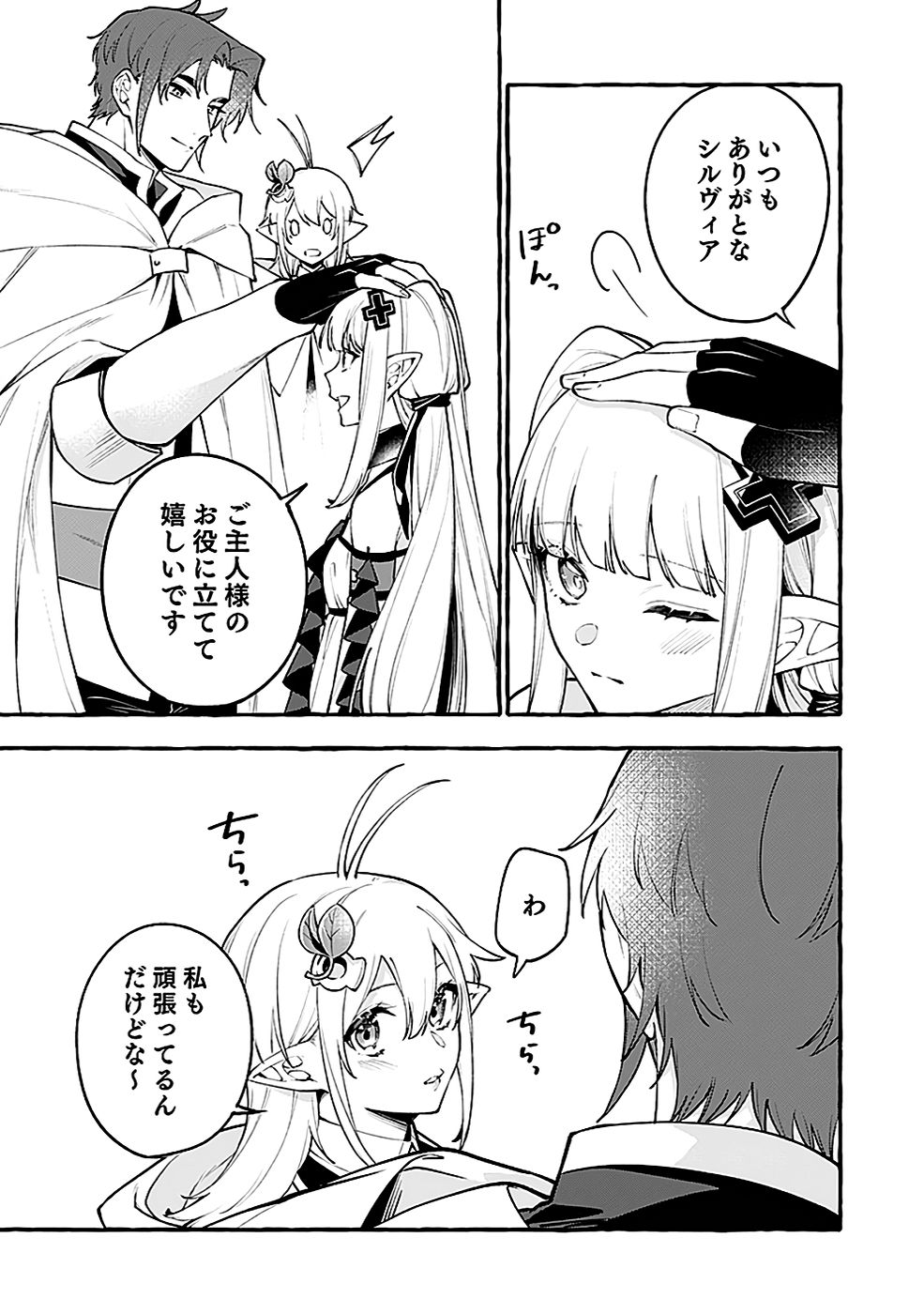Osozaki Boukensha - Chapter 13 - Page 3