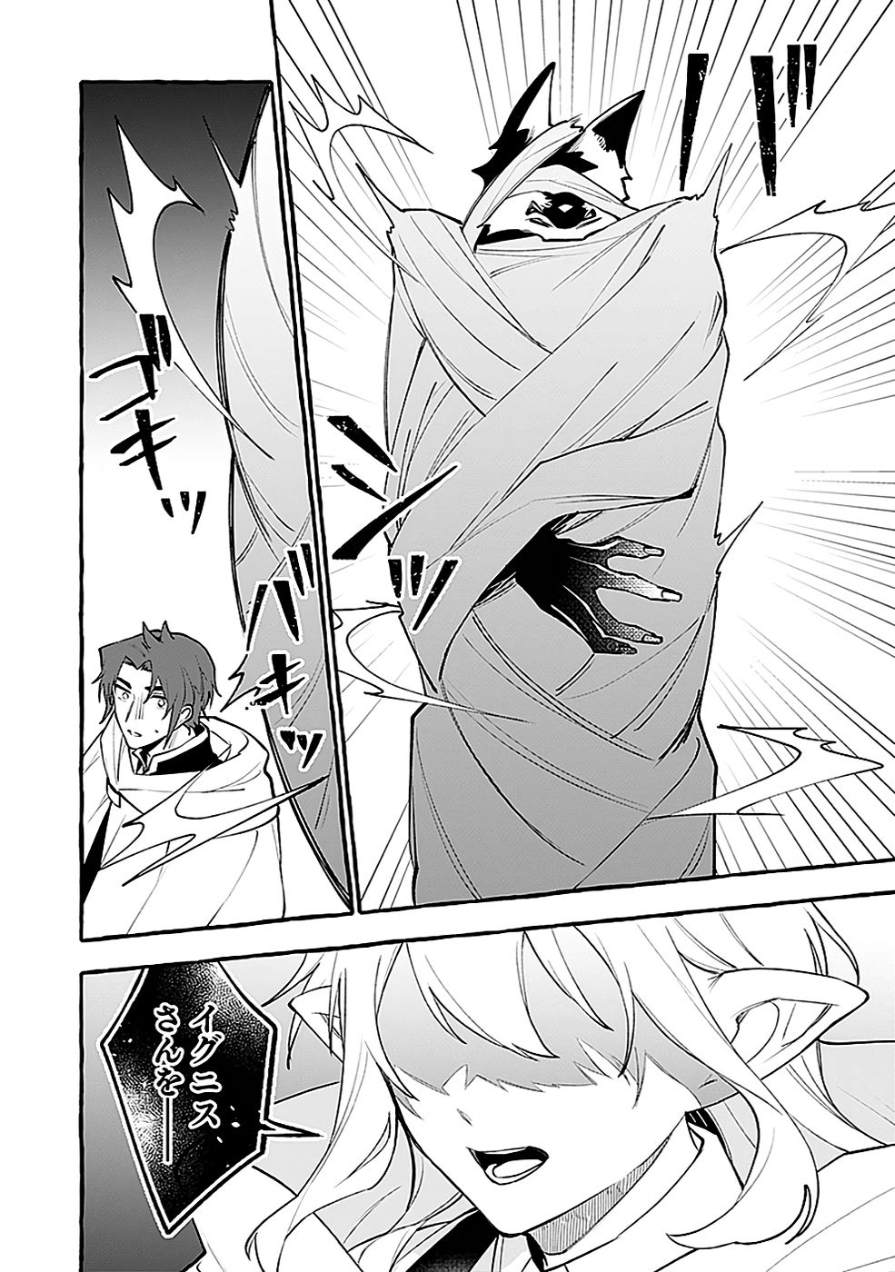 Osozaki Boukensha - Chapter 13 - Page 30