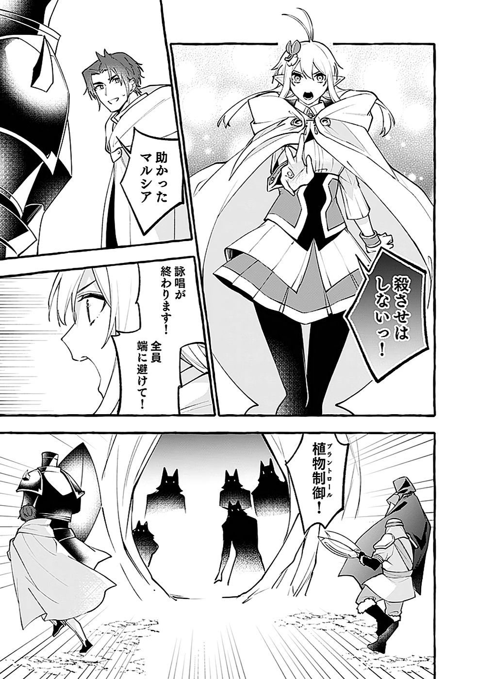 Osozaki Boukensha - Chapter 13 - Page 31