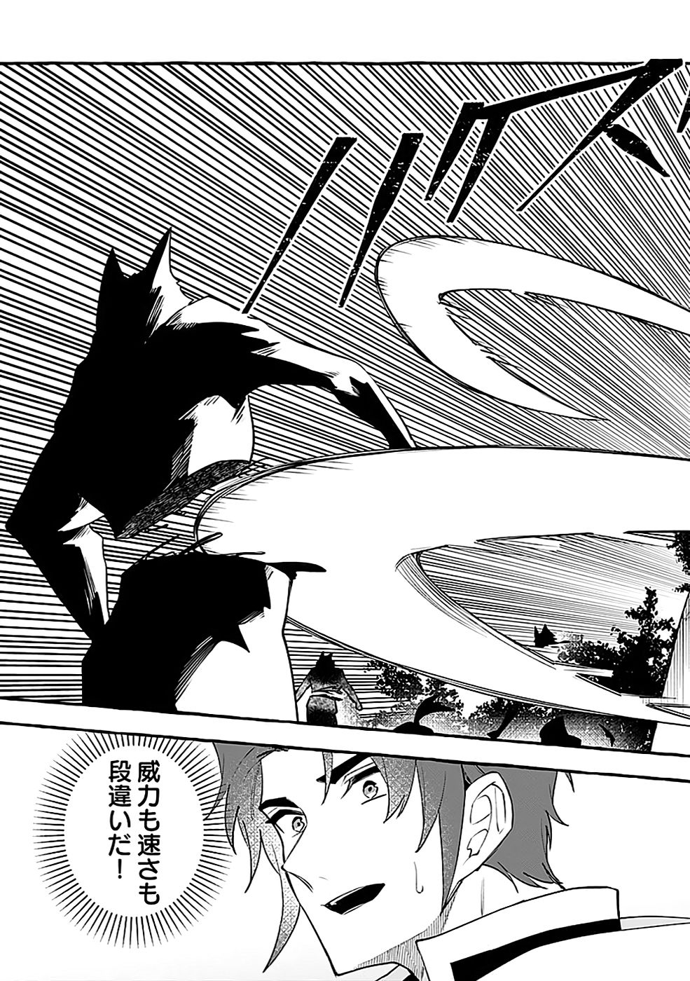 Osozaki Boukensha - Chapter 13 - Page 33