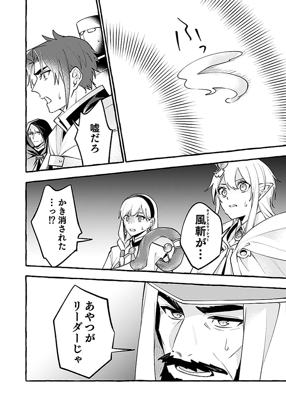 Osozaki Boukensha - Chapter 13 - Page 36