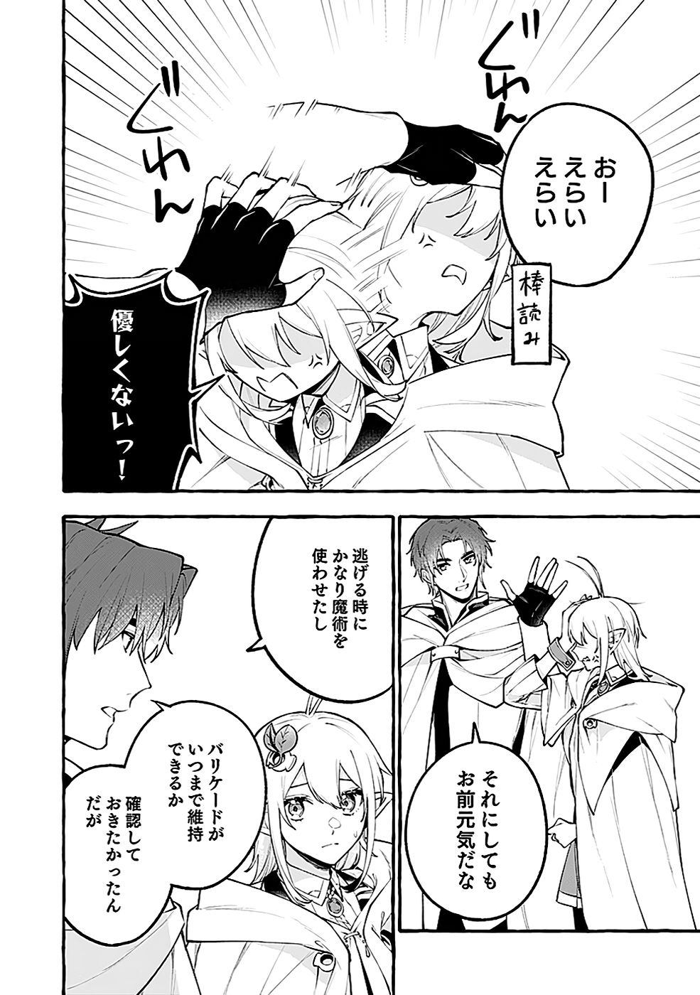 Osozaki Boukensha - Chapter 13 - Page 4