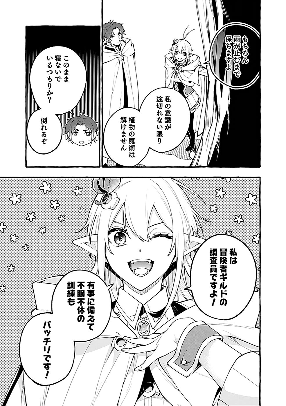 Osozaki Boukensha - Chapter 13 - Page 5