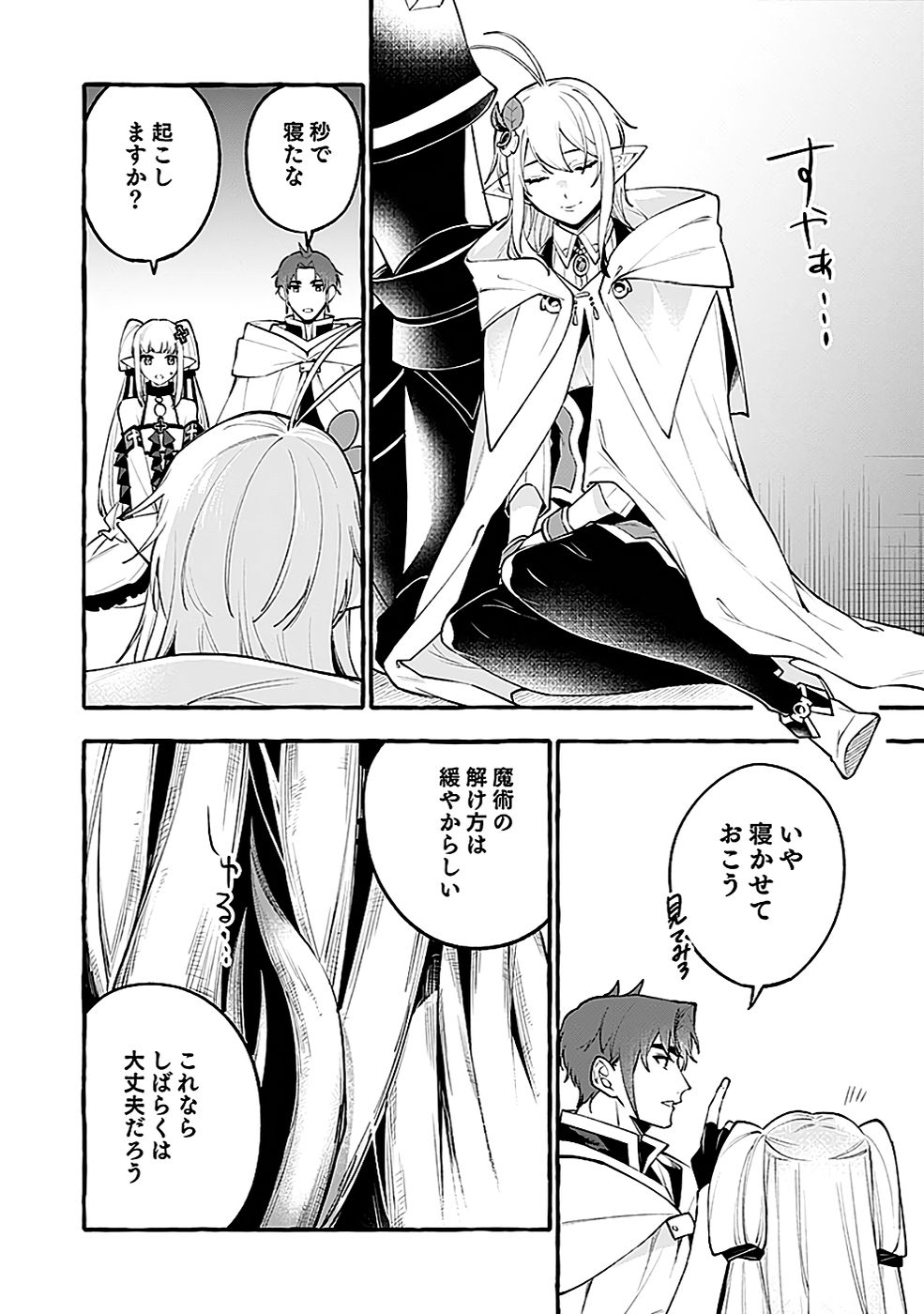 Osozaki Boukensha - Chapter 13 - Page 6