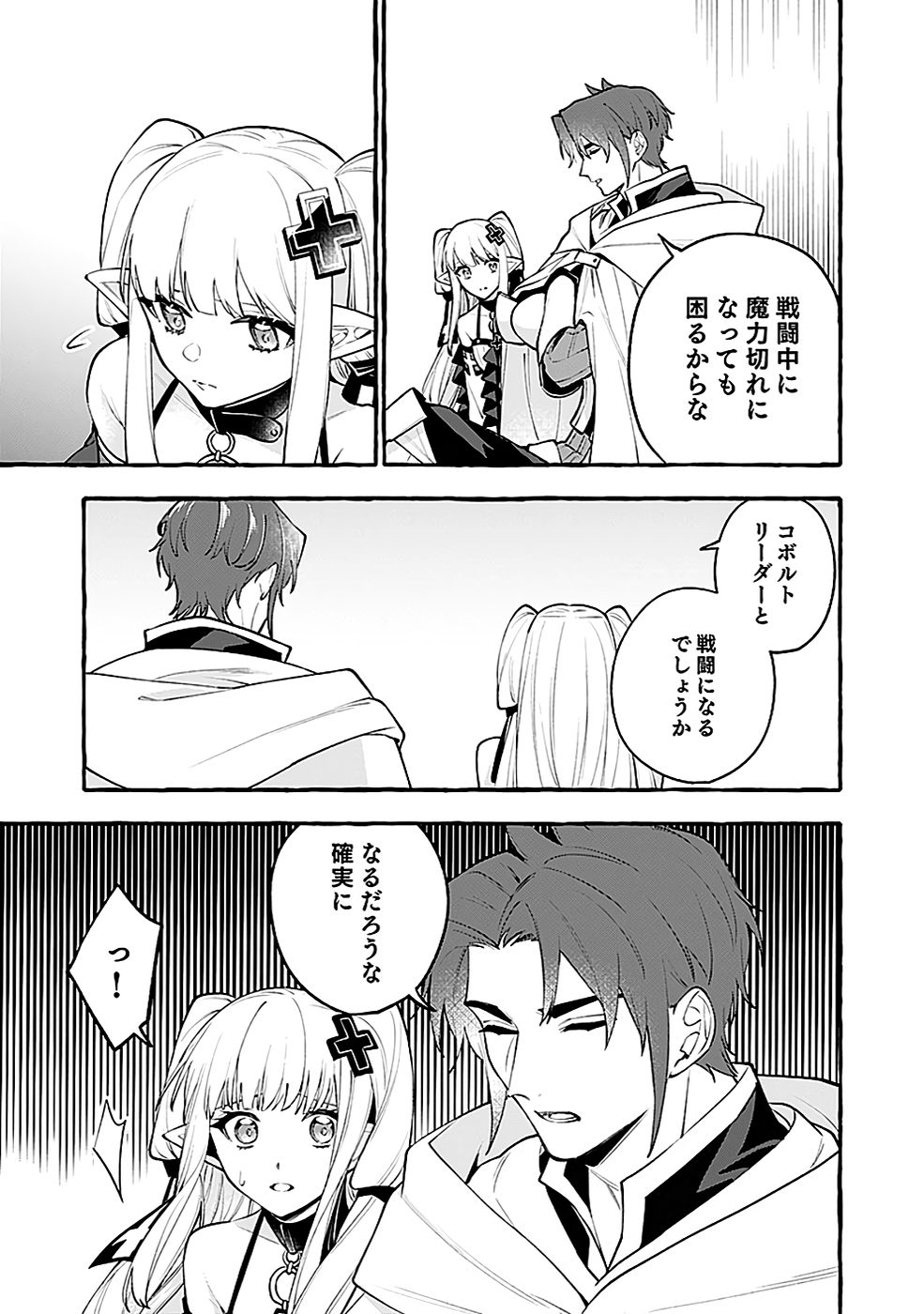 Osozaki Boukensha - Chapter 13 - Page 7