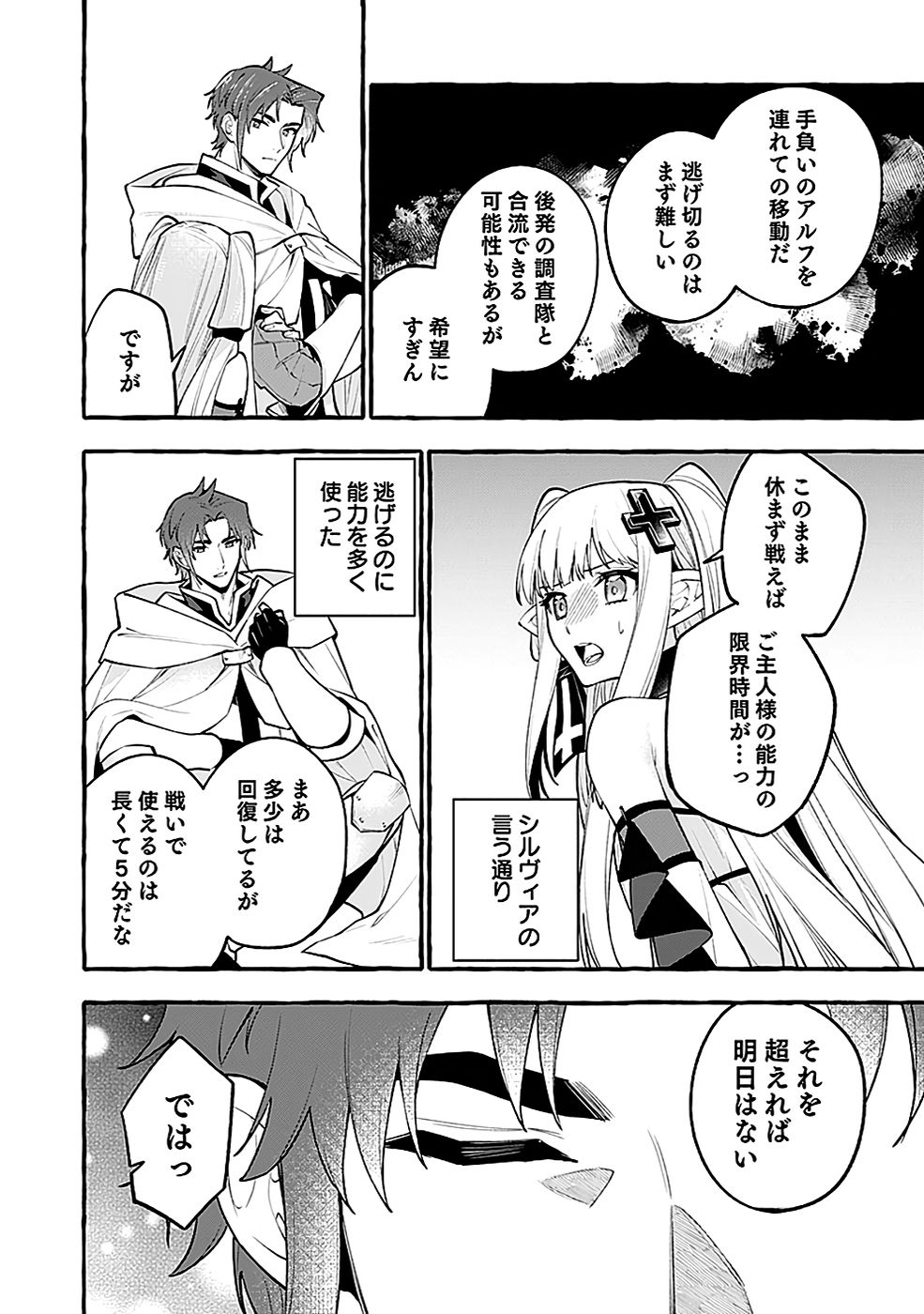 Osozaki Boukensha - Chapter 13 - Page 8