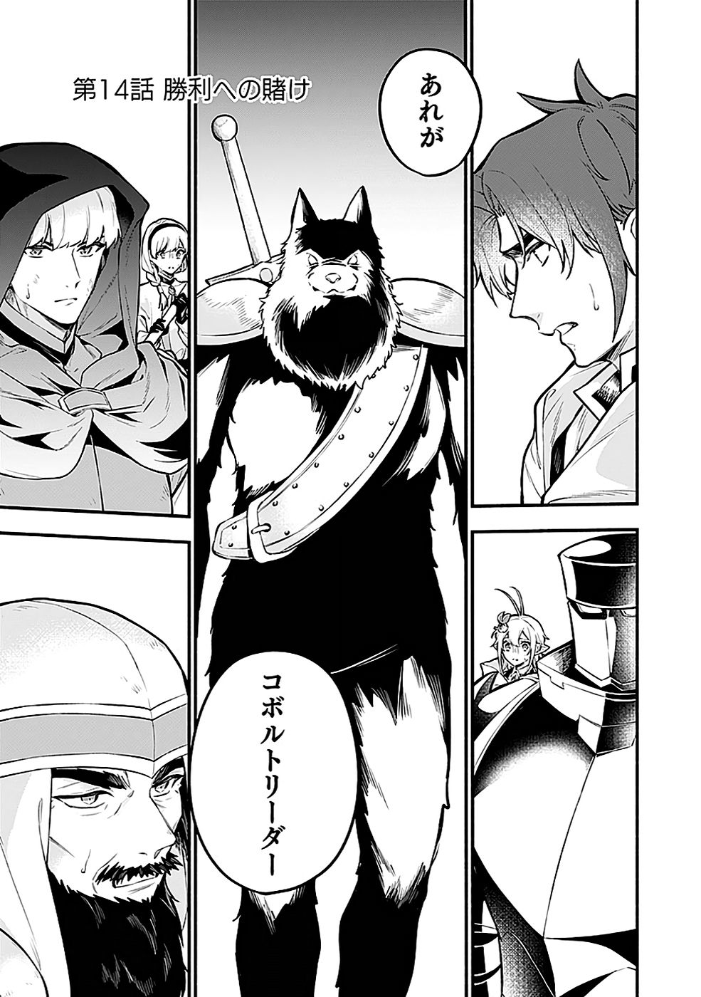 Osozaki Boukensha - Chapter 14 - Page 1