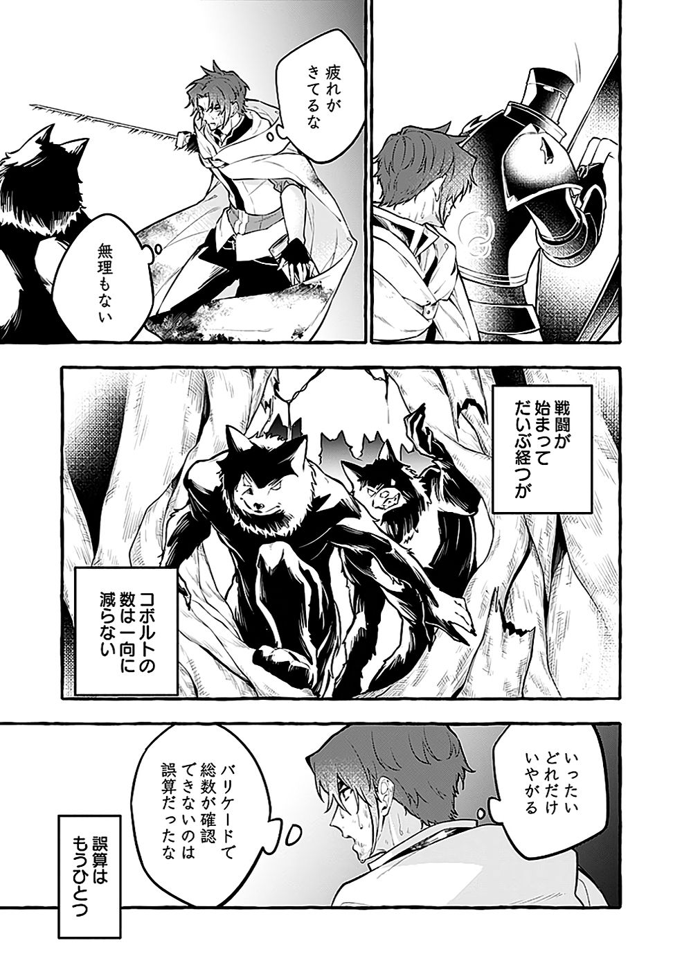 Osozaki Boukensha - Chapter 14 - Page 11