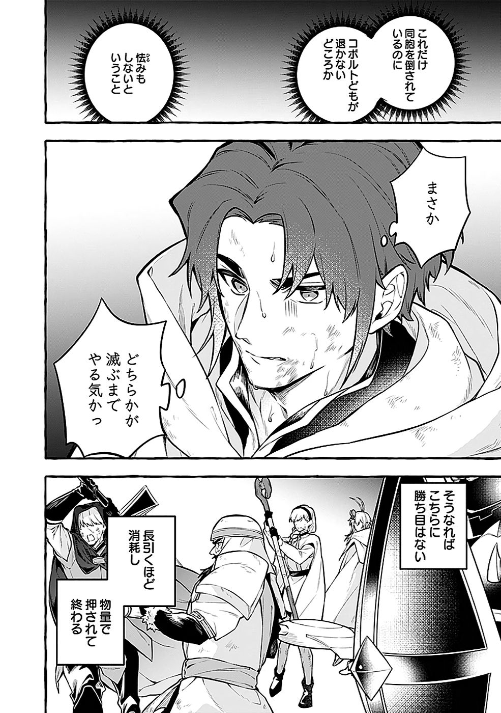 Osozaki Boukensha - Chapter 14 - Page 12