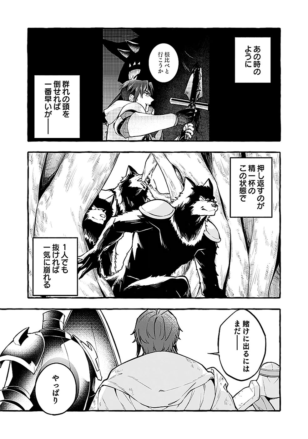 Osozaki Boukensha - Chapter 14 - Page 13