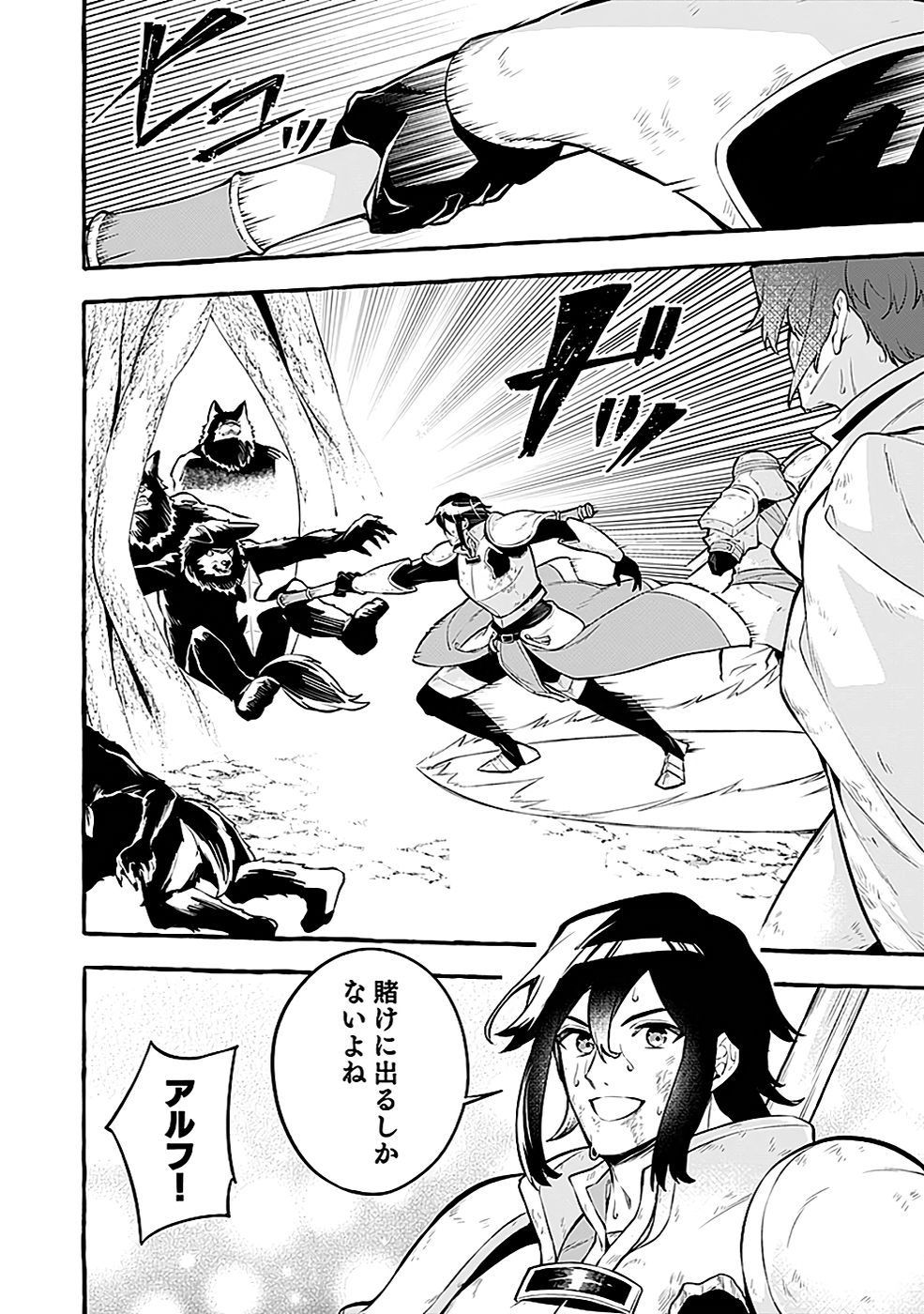 Osozaki Boukensha - Chapter 14 - Page 14