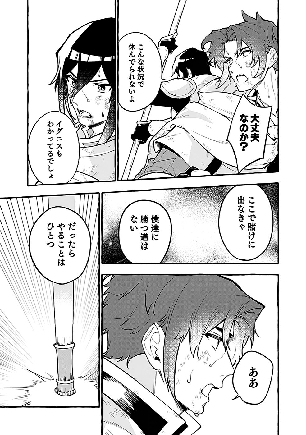 Osozaki Boukensha - Chapter 14 - Page 15