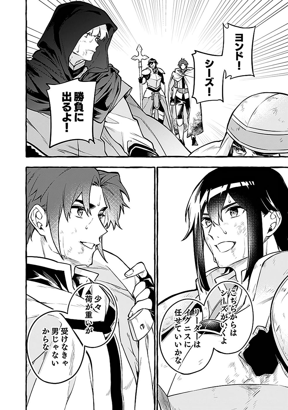 Osozaki Boukensha - Chapter 14 - Page 16