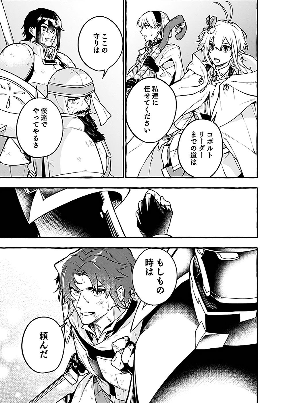 Osozaki Boukensha - Chapter 14 - Page 17