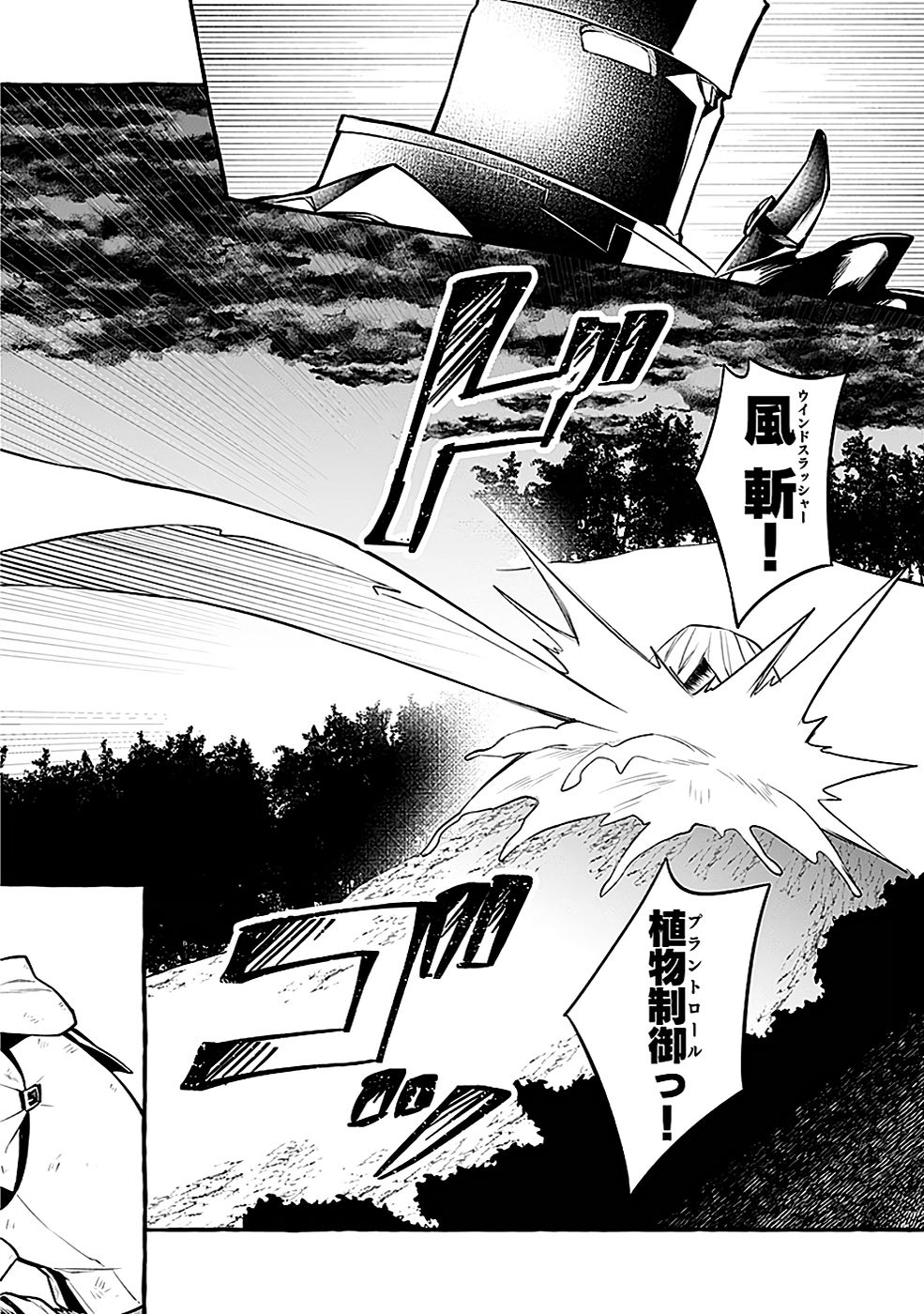 Osozaki Boukensha - Chapter 14 - Page 18
