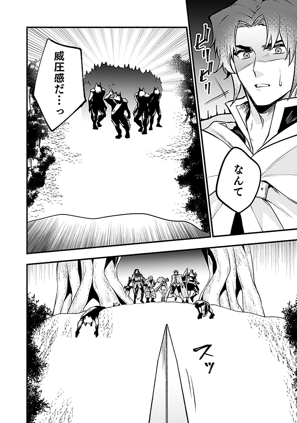 Osozaki Boukensha - Chapter 14 - Page 2