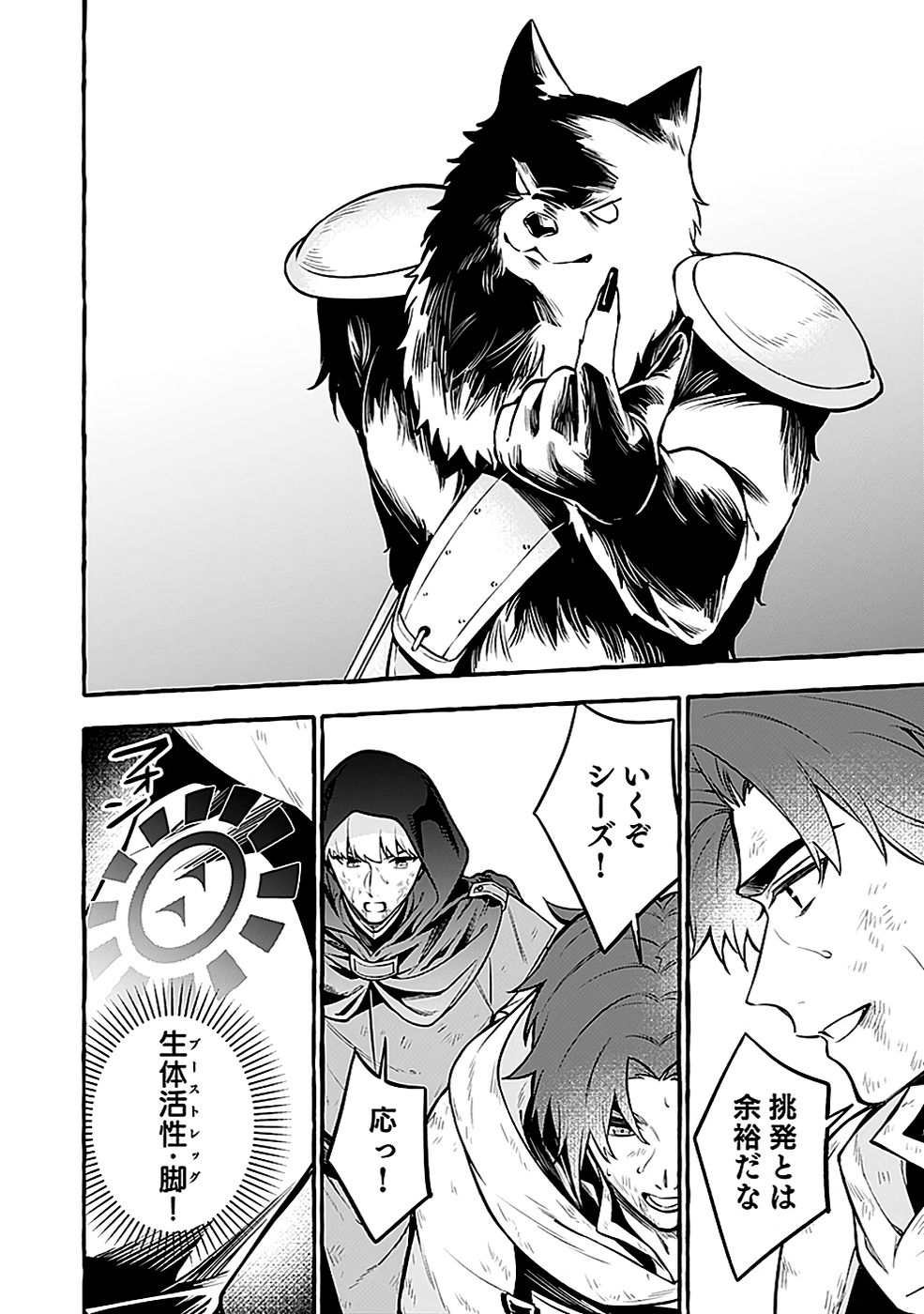 Osozaki Boukensha - Chapter 14 - Page 20