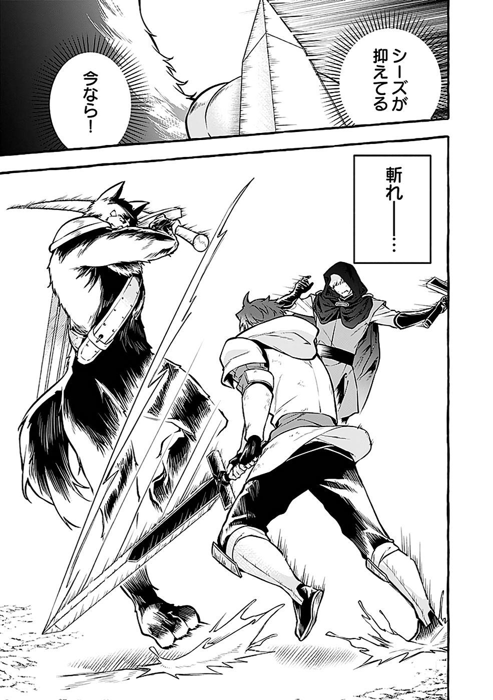 Osozaki Boukensha - Chapter 14 - Page 23