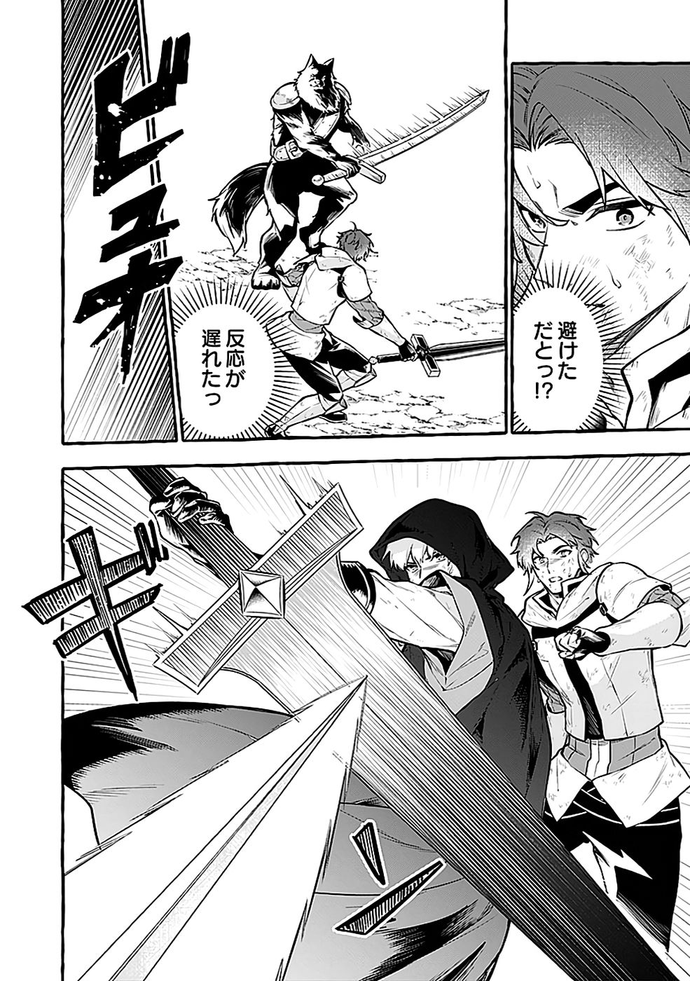 Osozaki Boukensha - Chapter 14 - Page 24