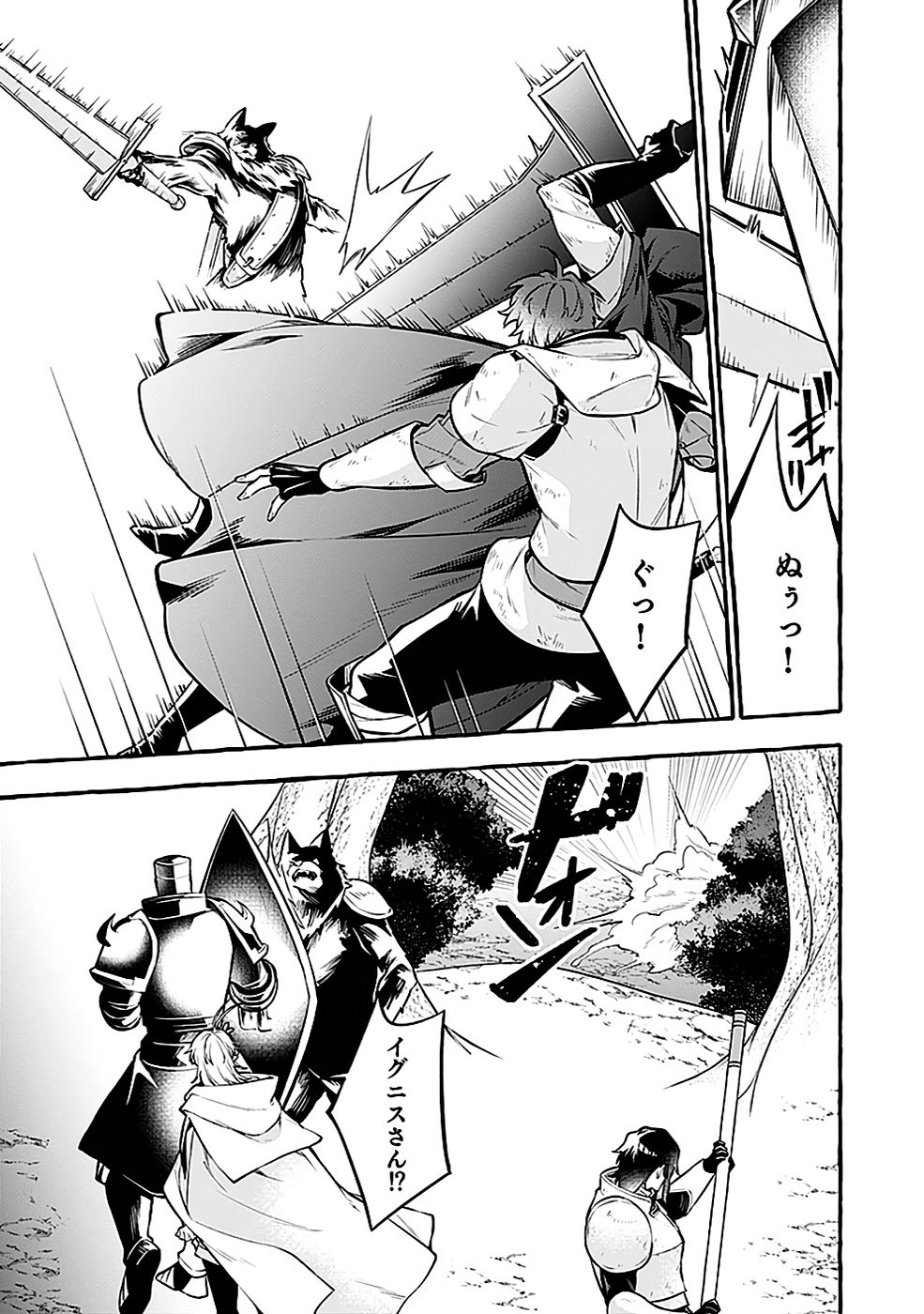 Osozaki Boukensha - Chapter 14 - Page 25