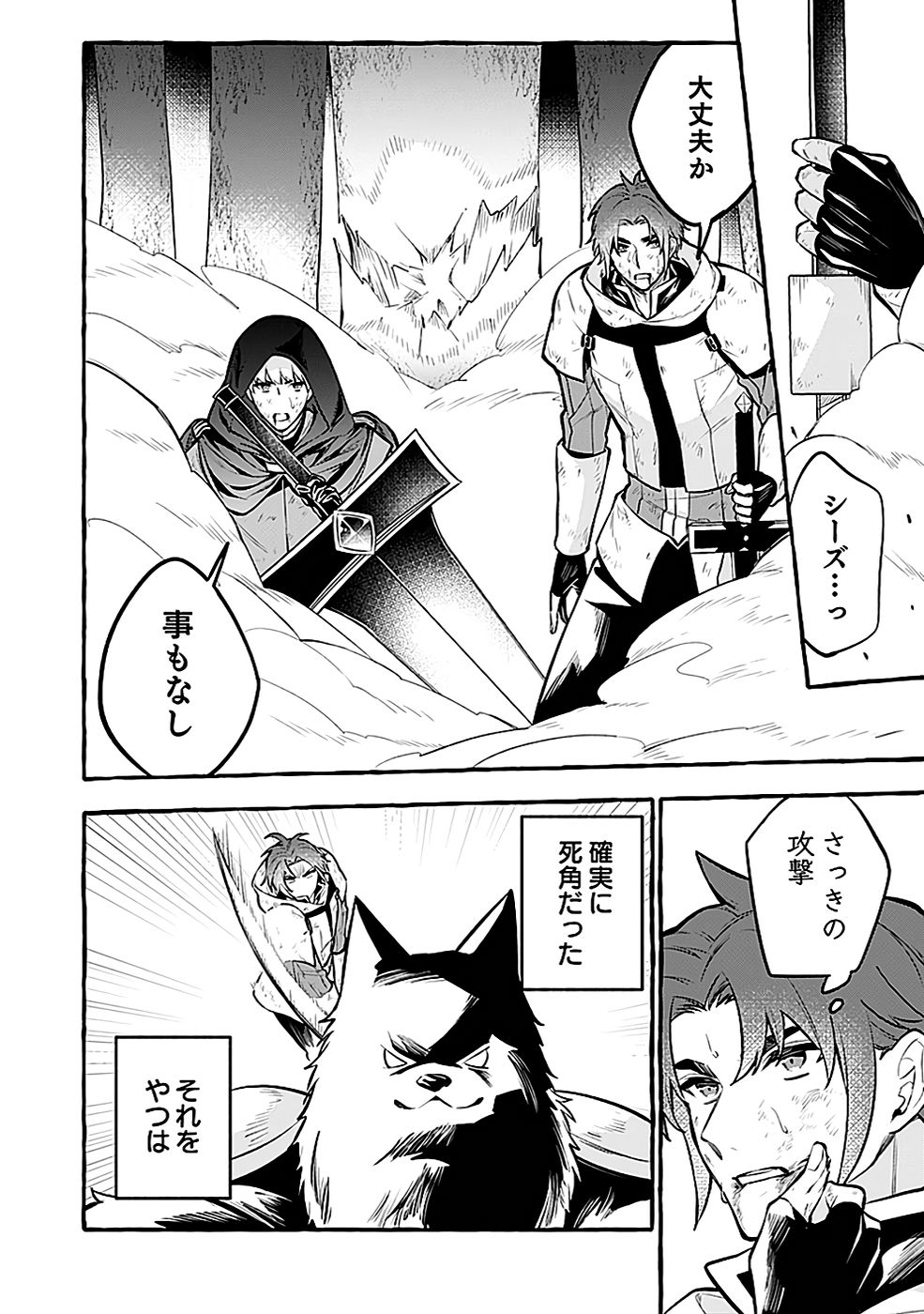 Osozaki Boukensha - Chapter 14 - Page 26