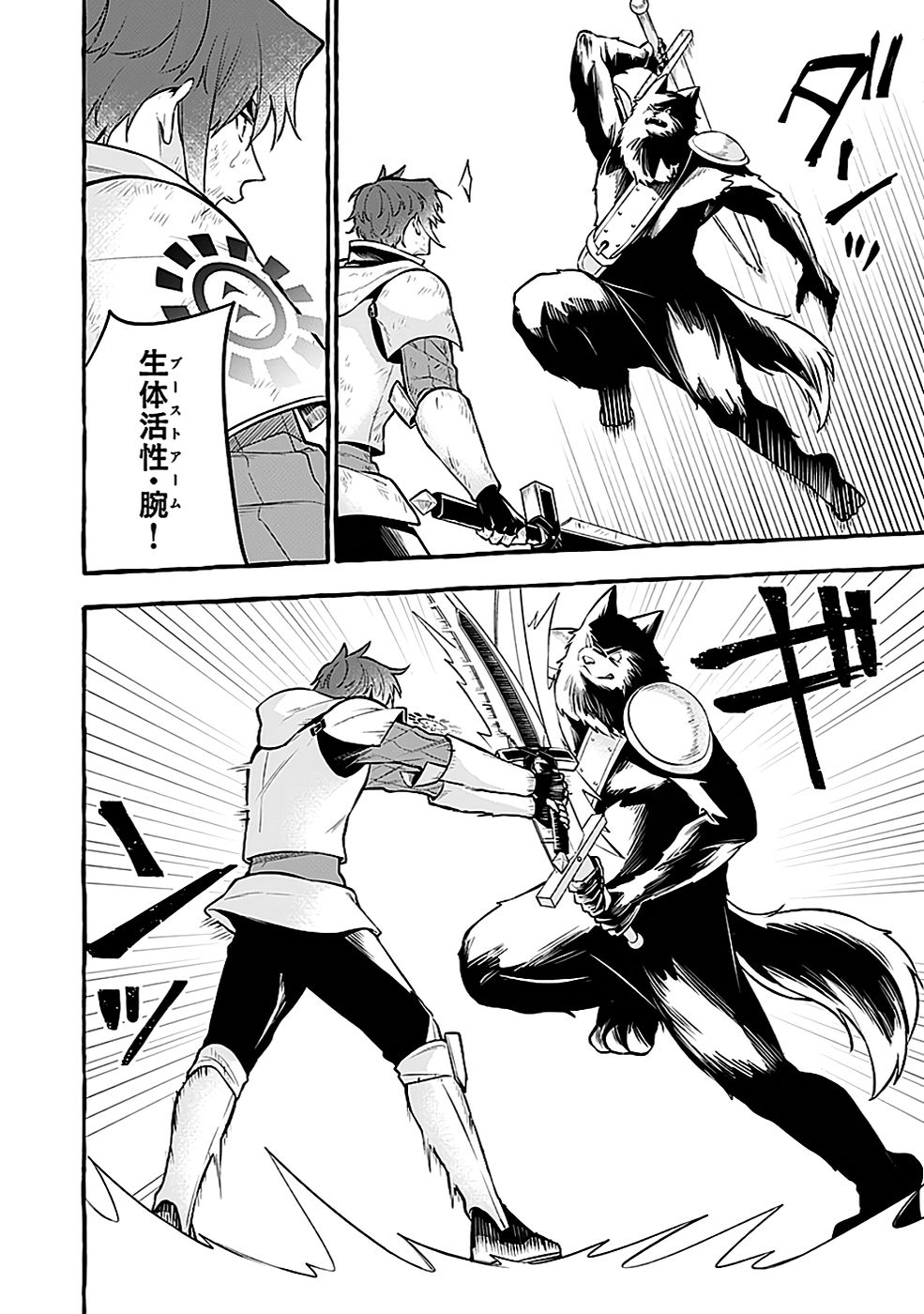 Osozaki Boukensha - Chapter 14 - Page 28