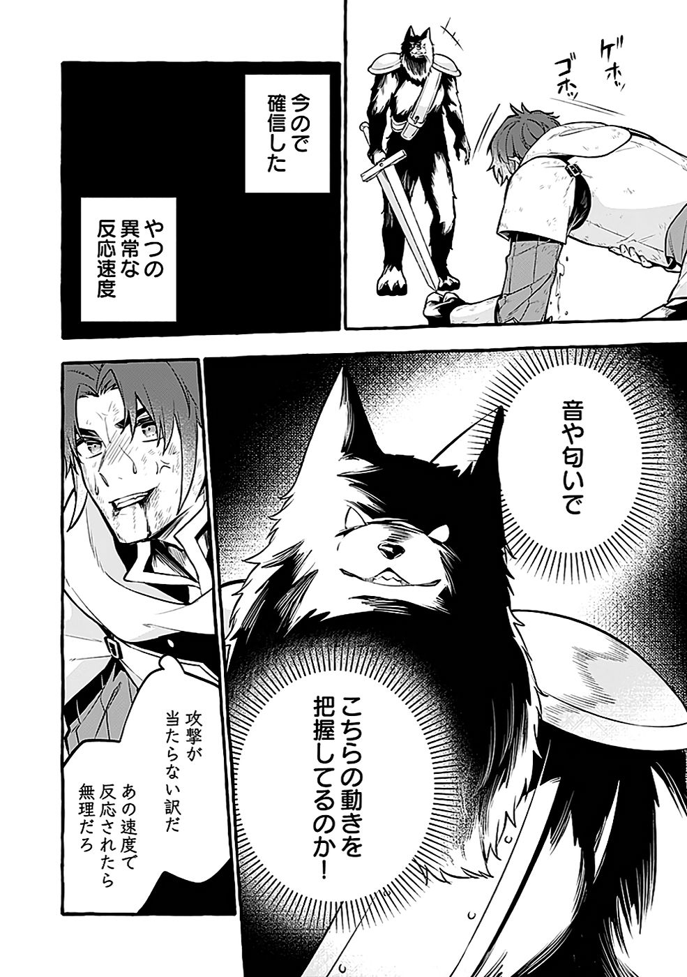 Osozaki Boukensha - Chapter 14 - Page 32