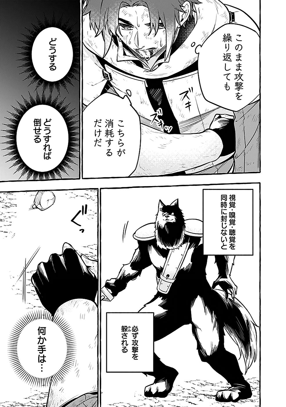 Osozaki Boukensha - Chapter 14 - Page 33