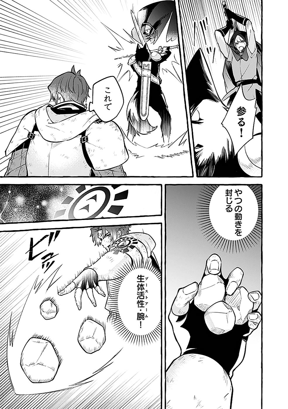Osozaki Boukensha - Chapter 14 - Page 35