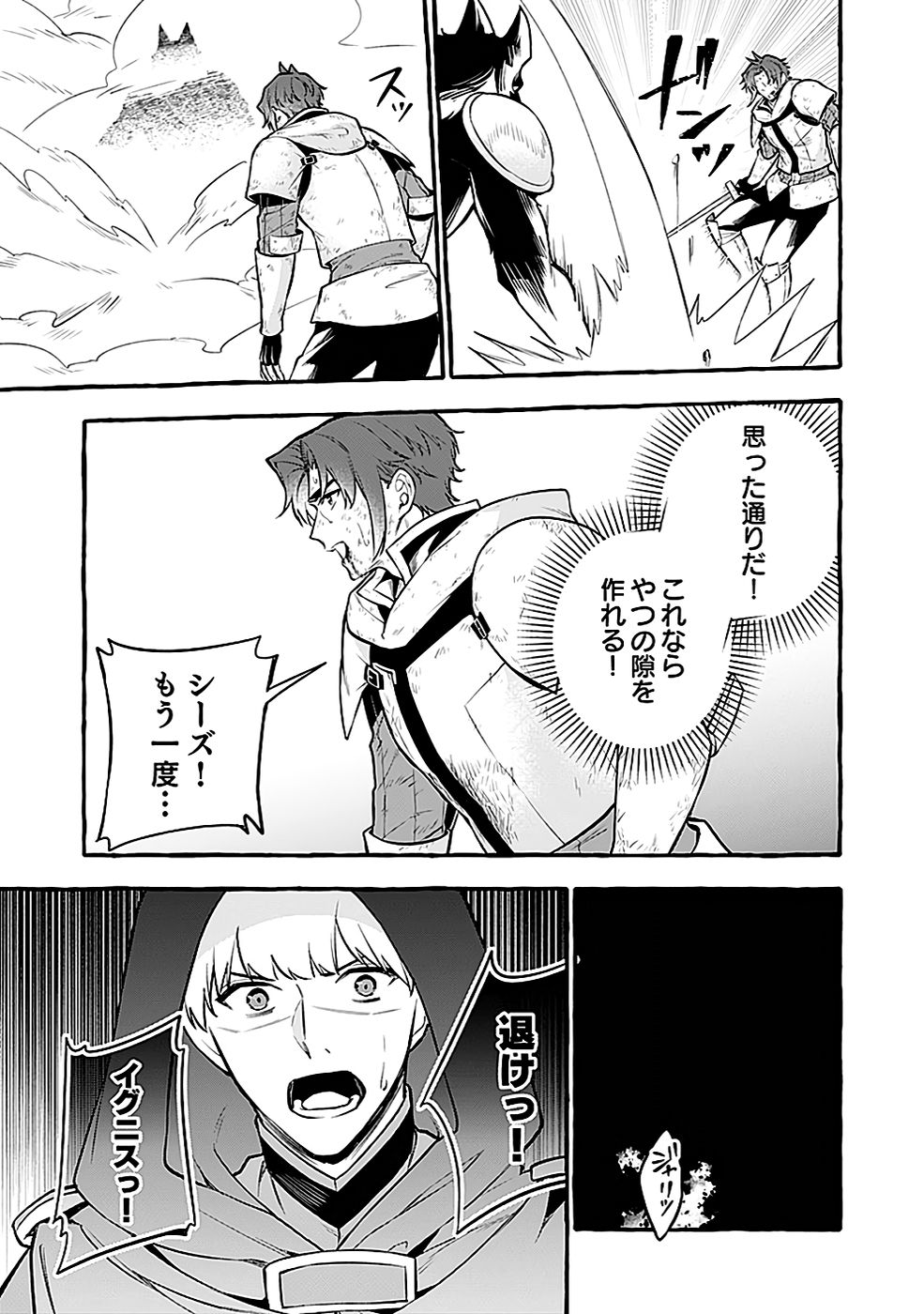 Osozaki Boukensha - Chapter 14 - Page 39