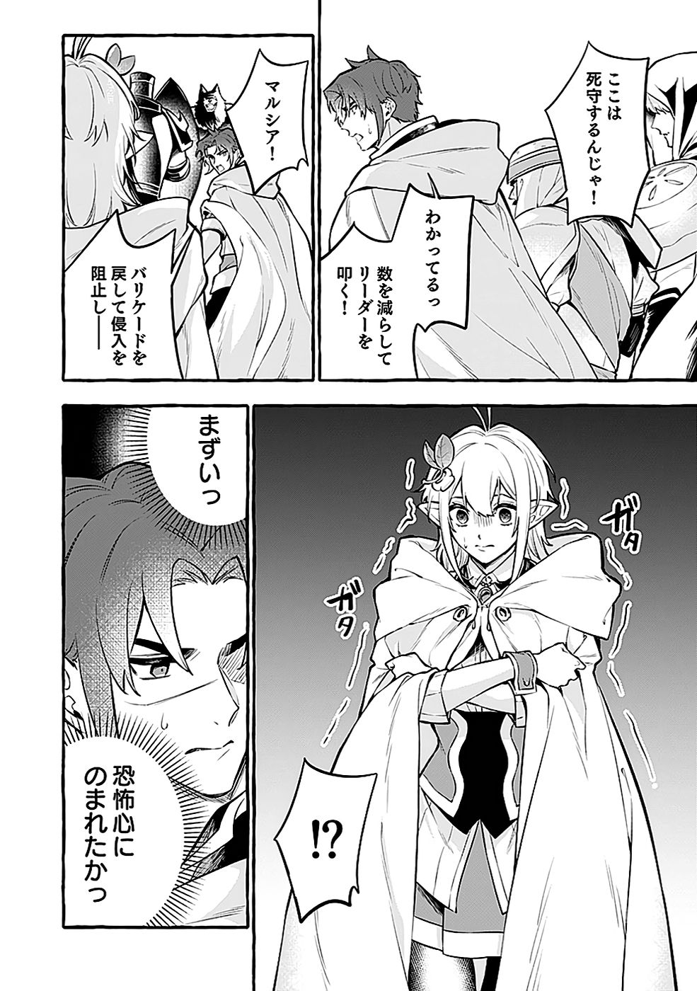 Osozaki Boukensha - Chapter 14 - Page 4