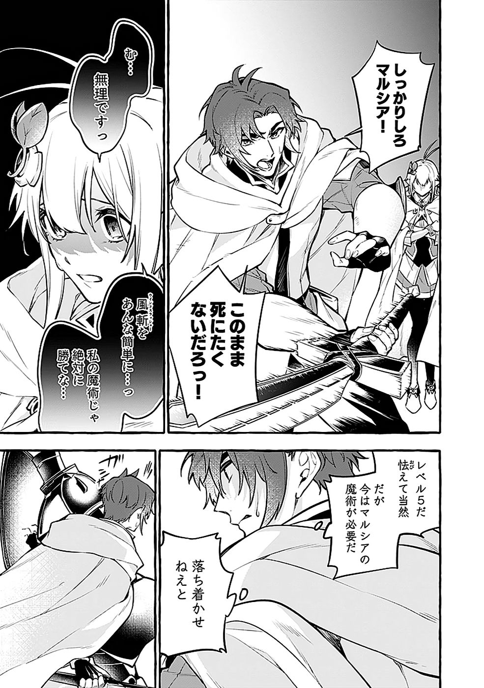 Osozaki Boukensha - Chapter 14 - Page 5
