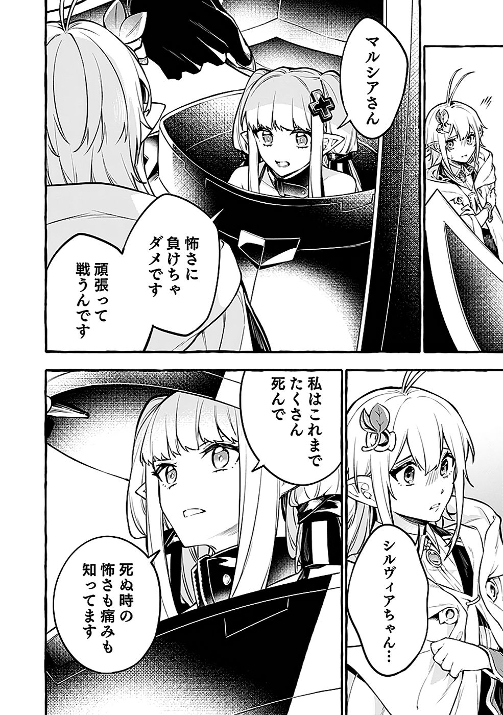 Osozaki Boukensha - Chapter 14 - Page 6