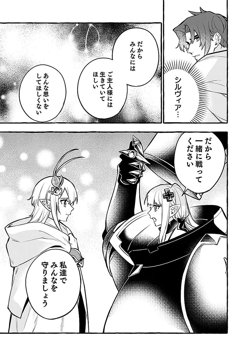 Osozaki Boukensha - Chapter 14 - Page 7