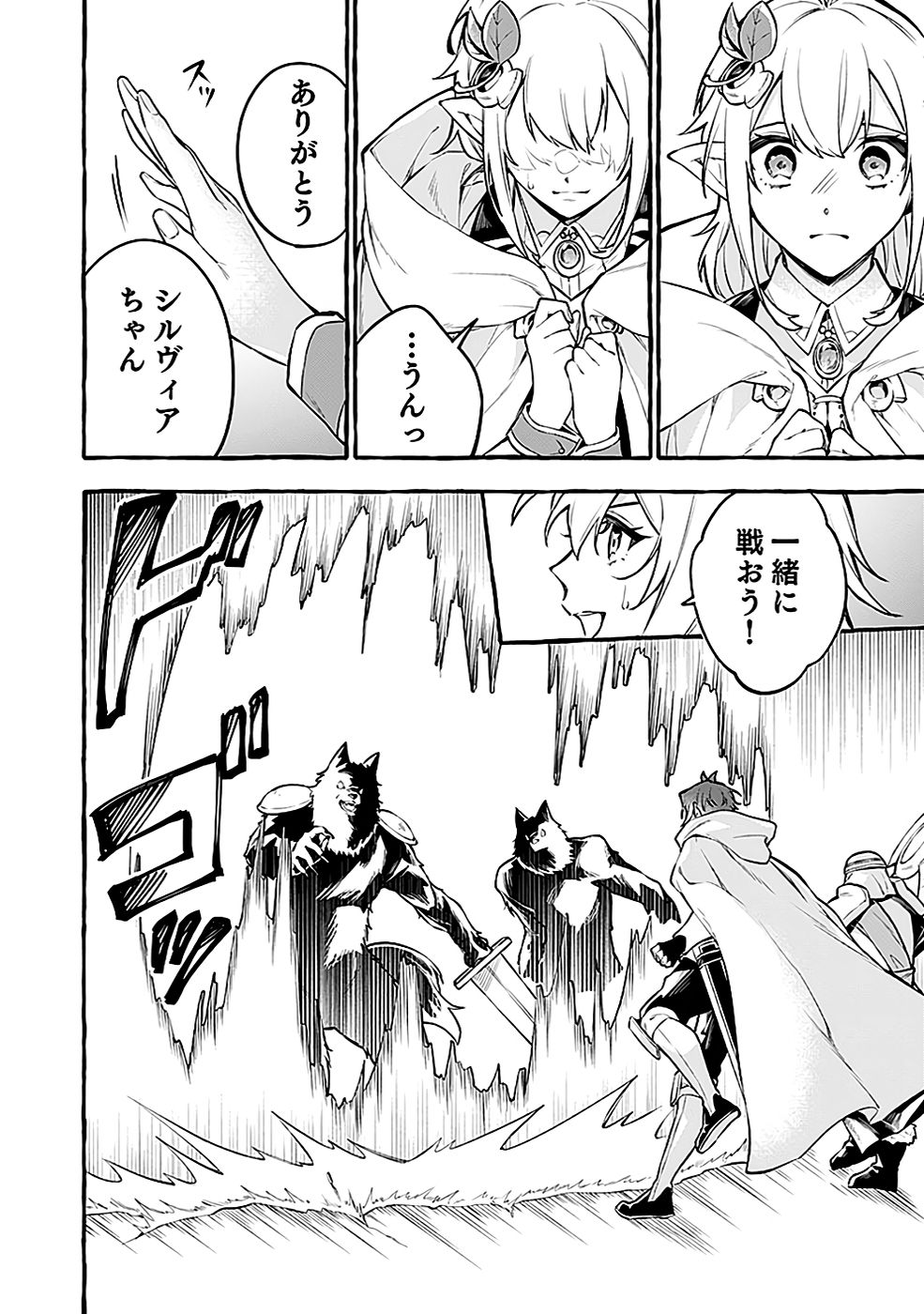 Osozaki Boukensha - Chapter 14 - Page 8