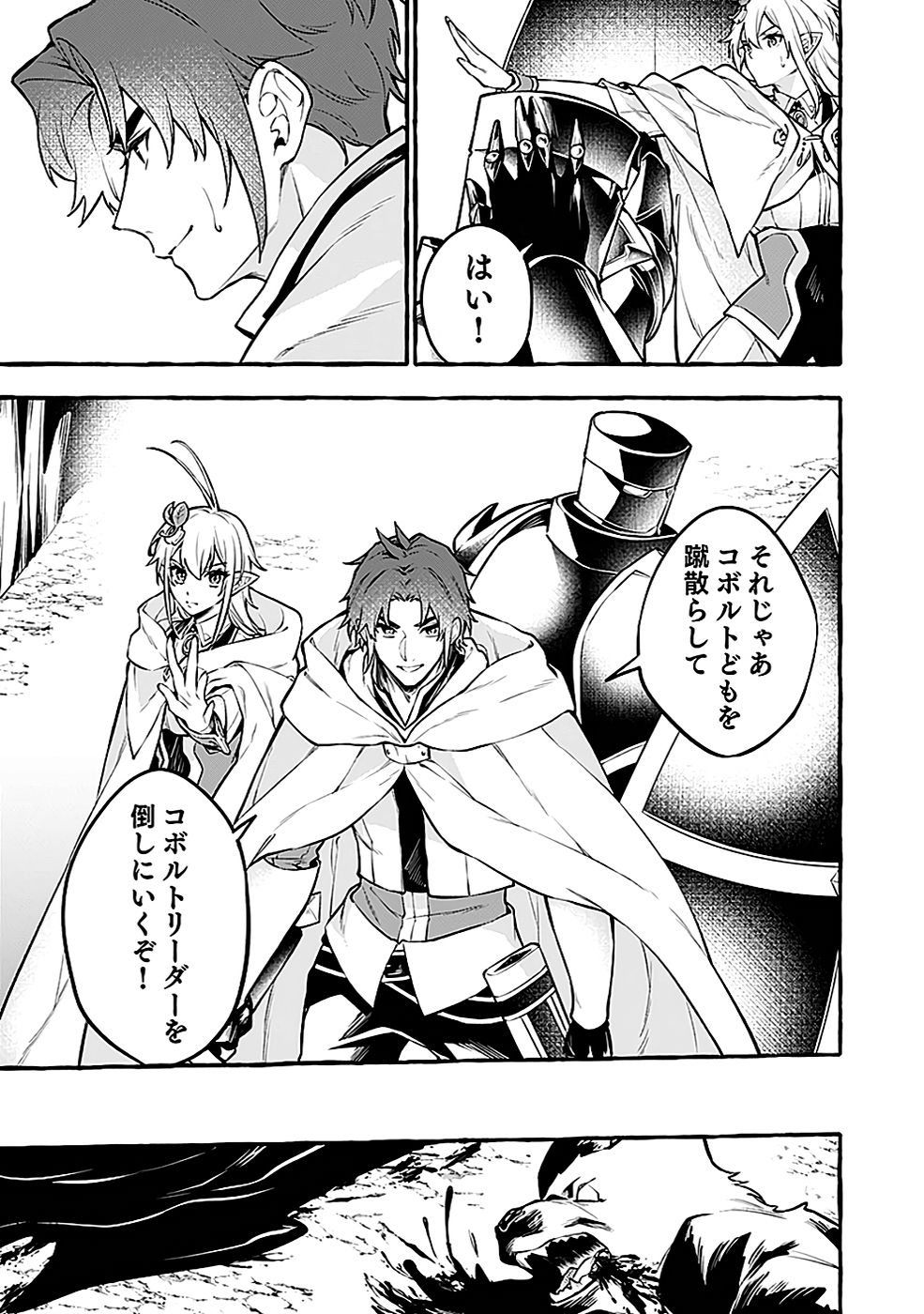 Osozaki Boukensha - Chapter 14 - Page 9