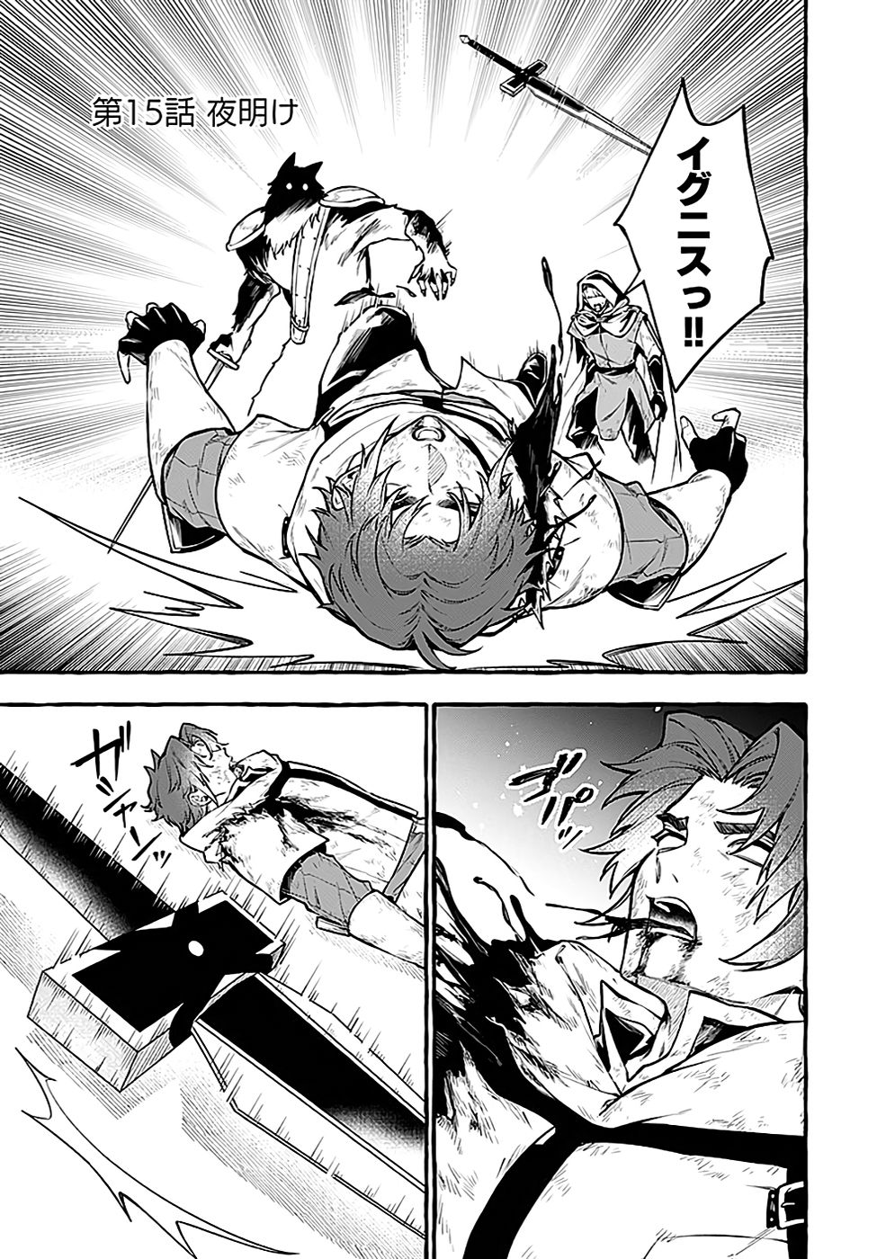 Osozaki Boukensha - Chapter 15 - Page 1