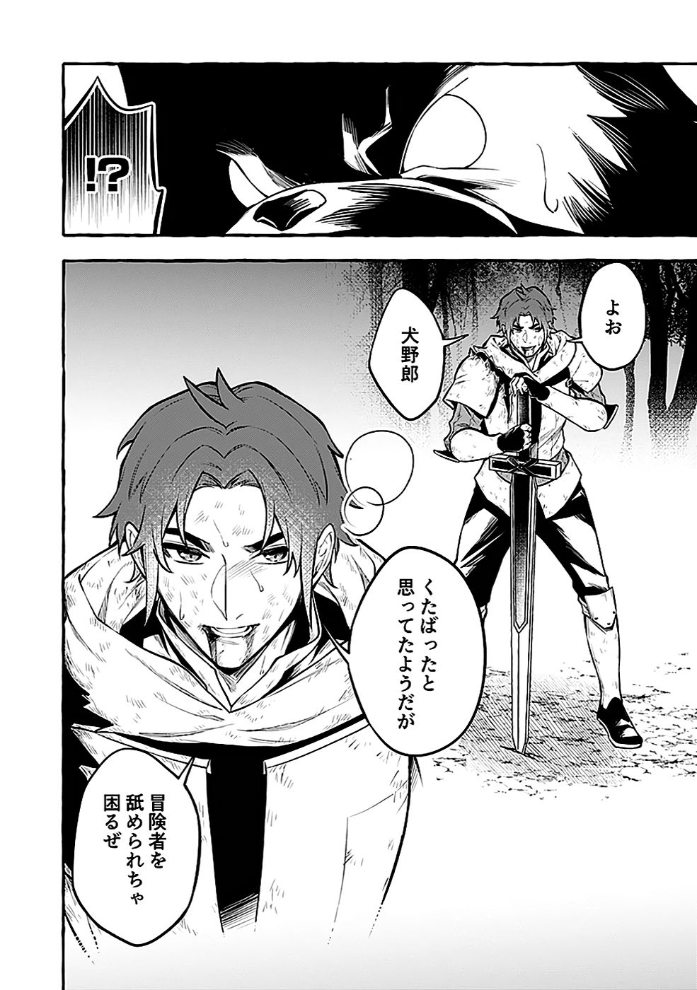 Osozaki Boukensha - Chapter 15 - Page 10