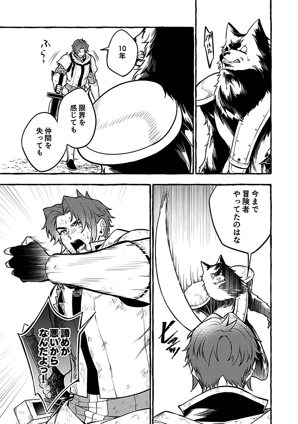 Osozaki Boukensha - Chapter 15 - Page 11