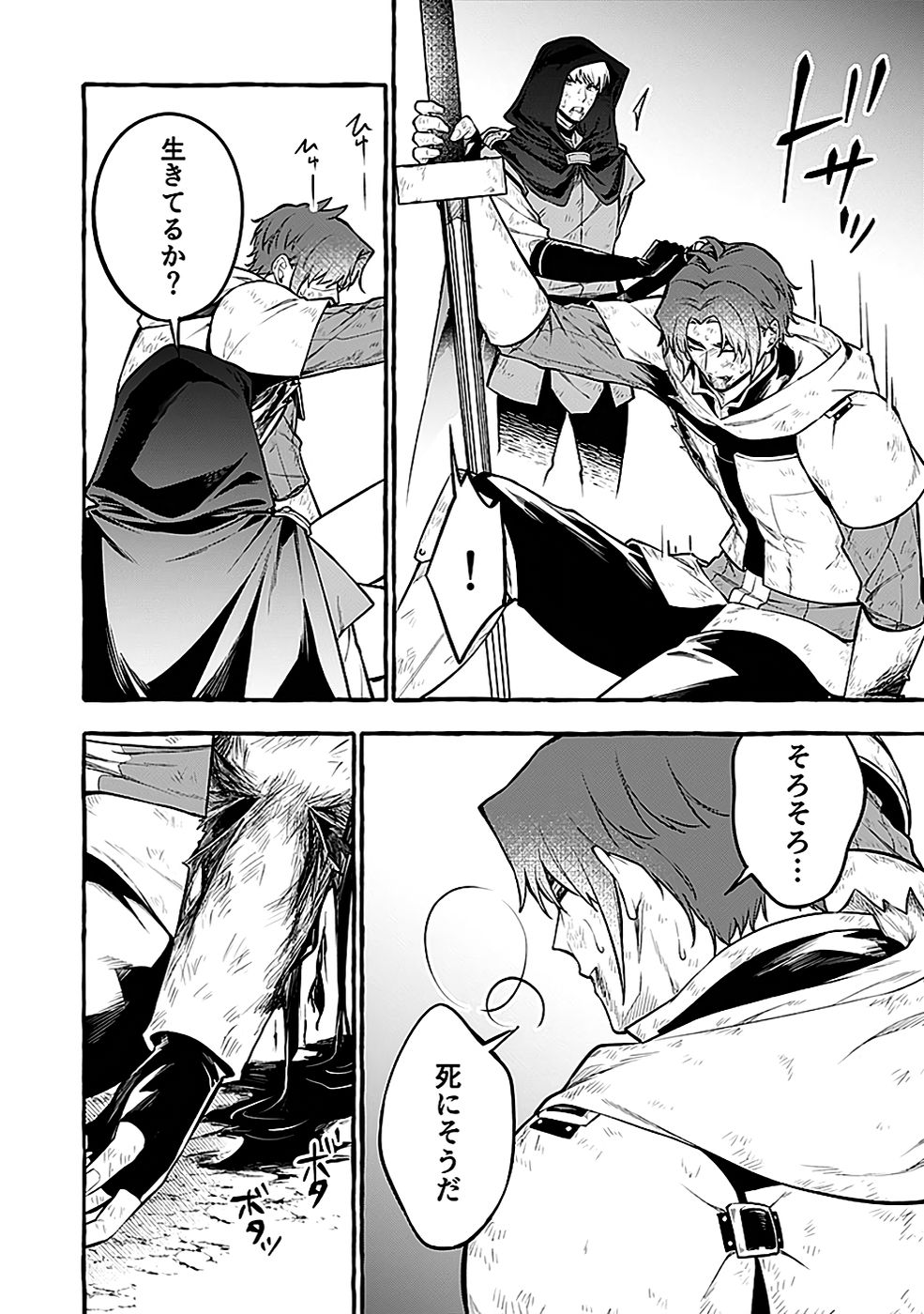 Osozaki Boukensha - Chapter 15 - Page 22