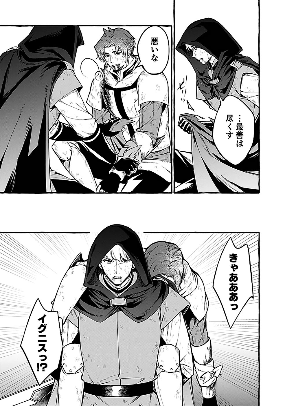 Osozaki Boukensha - Chapter 15 - Page 23