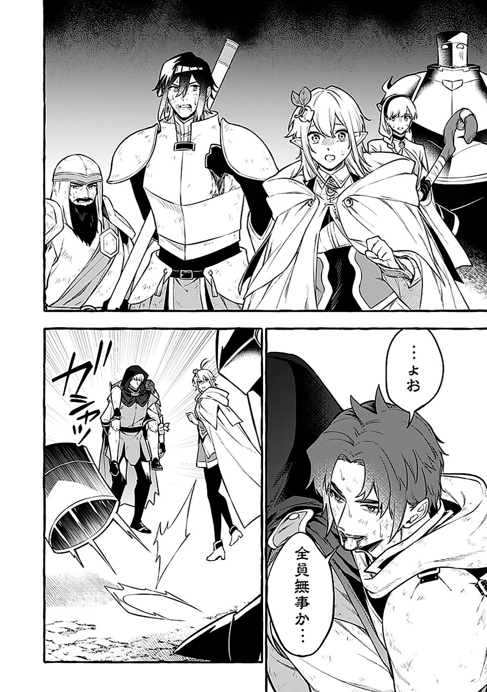 Osozaki Boukensha - Chapter 15 - Page 24