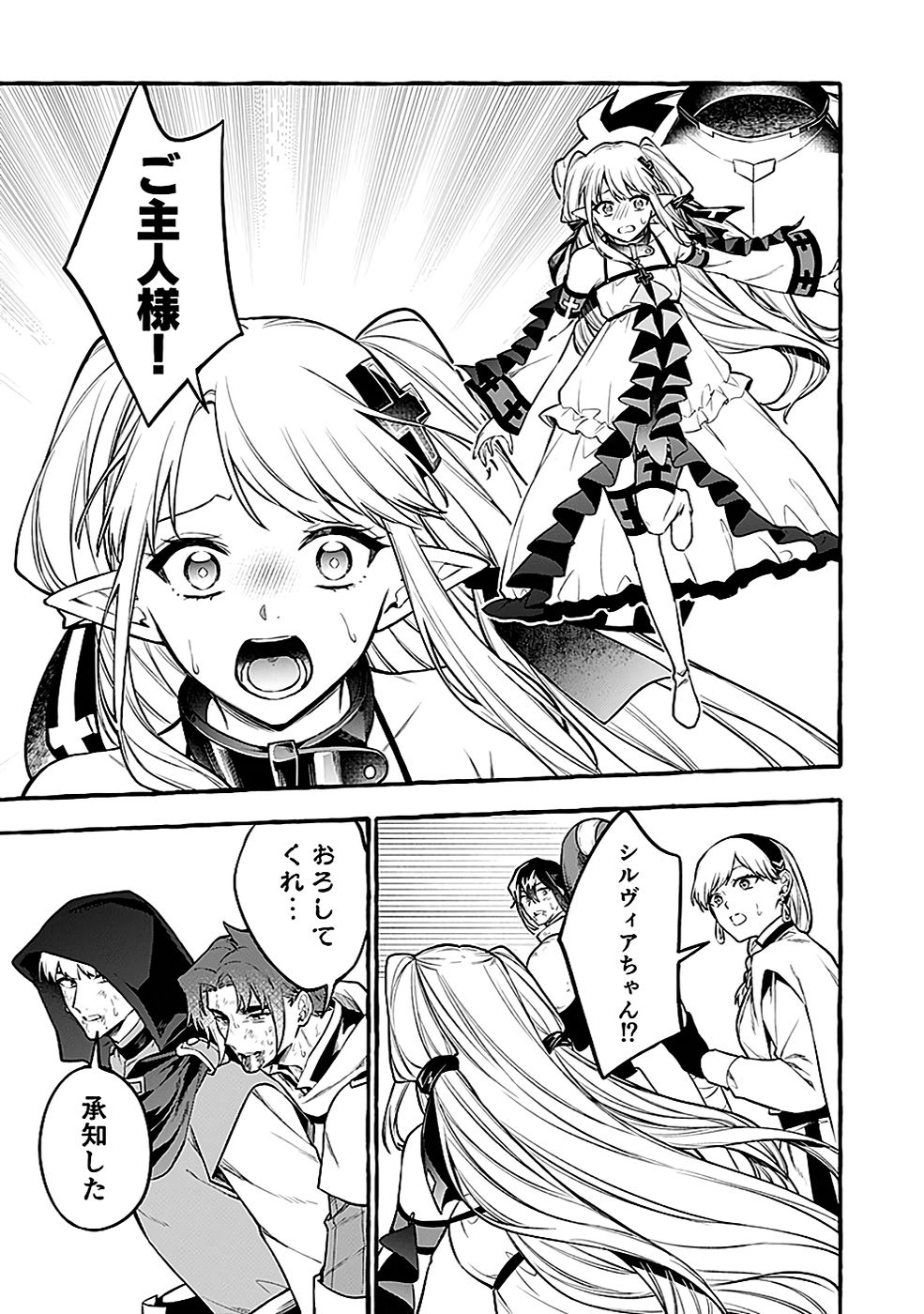 Osozaki Boukensha - Chapter 15 - Page 25